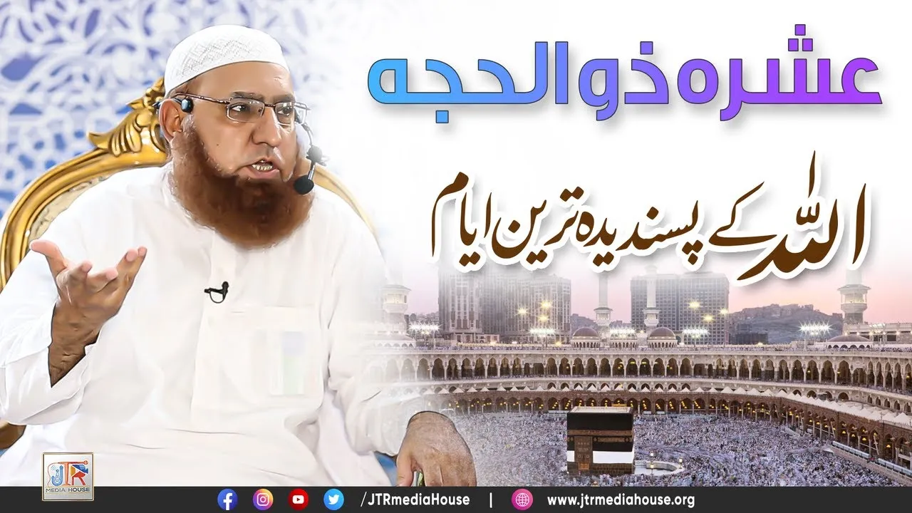 Ashra Zul Hijjah | Allah Ky Pasandeedah Tareen Ayyaam | JTR Media House